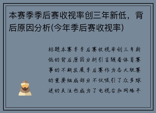 本赛季季后赛收视率创三年新低,背后原因分析(今年季后赛收视率)
