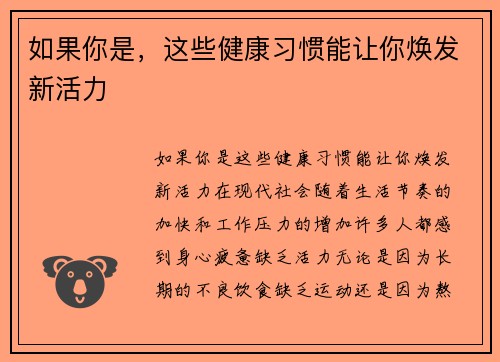 如果你是,这些健康习惯能让你焕发新活力