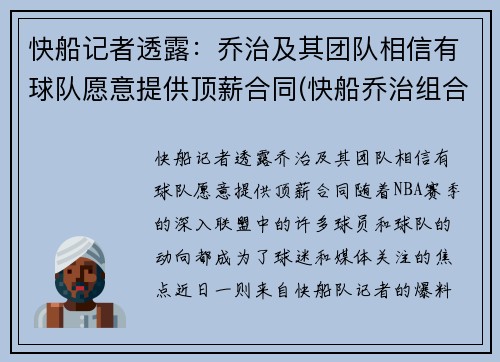 快船记者透露:乔治及其团队相信有球队愿意提供顶薪合同(快船乔治组合)