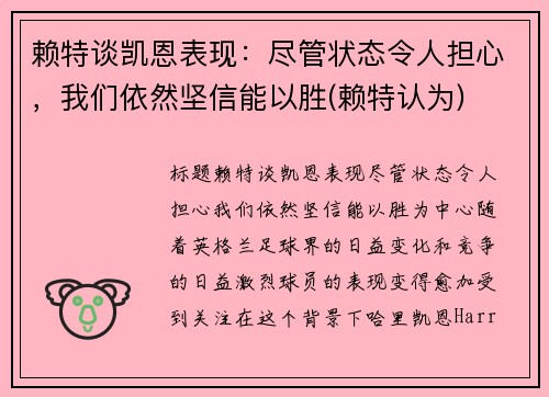 赖特谈凯恩表现:尽管状态令人担心,我们依然坚信能以胜(赖特认为)