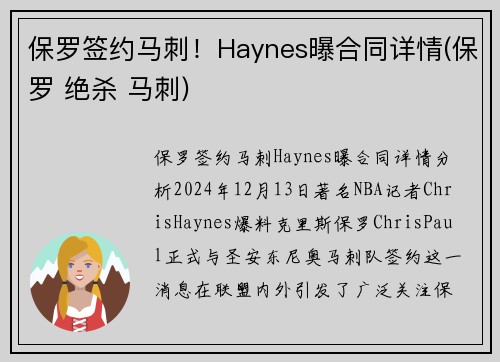 保罗签约马刺!Haynes曝合同详情(保罗 绝杀 马刺)