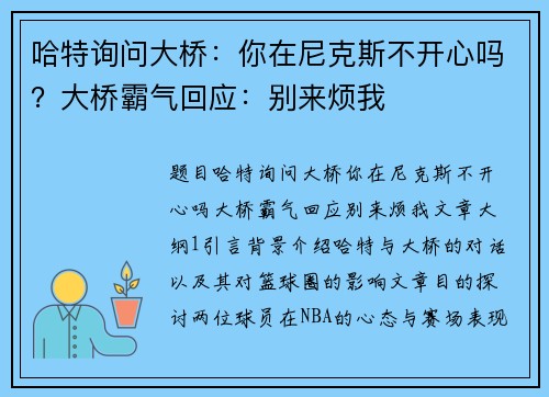 哈特询问大桥:你在尼克斯不开心吗?大桥霸气回应:别来烦我
