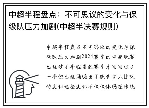 中超半程盘点:不可思议的变化与保级队压力加剧(中超半决赛规则)