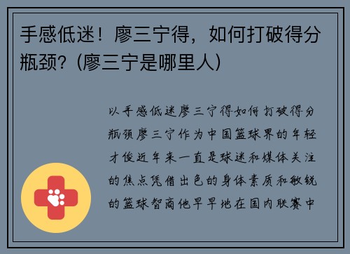 手感低迷!廖三宁得,如何打破得分瓶颈?(廖三宁是哪里人)