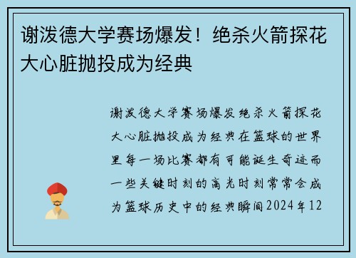 谢泼德大学赛场爆发!绝杀火箭探花大心脏抛投成为经典