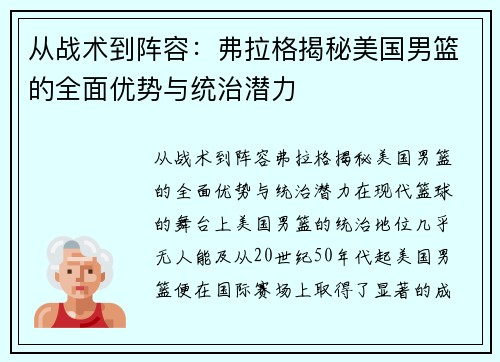 从战术到阵容：弗拉格揭秘美国男篮的全面优势与统治潜力