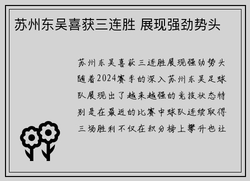 苏州东吴喜获三连胜 展现强劲势头