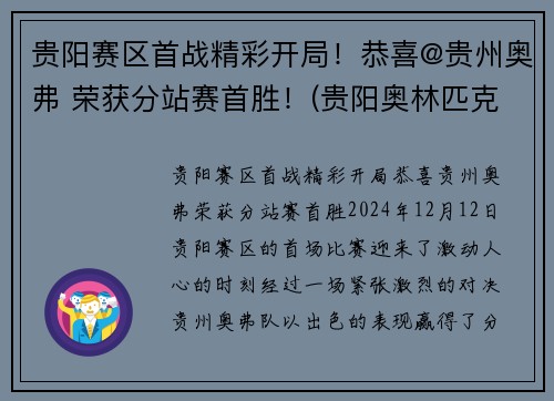 贵阳赛区首战精彩开局!恭喜@贵州奥弗 荣获分站赛首胜!(贵阳奥林匹克体育中心演唱会)