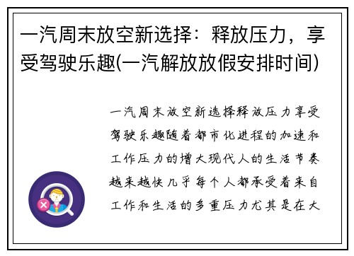 一汽周末放空新选择：释放压力，享受驾驶乐趣(一汽解放放假安排时间)