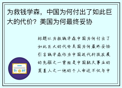 为救钱学森,中国为何付出了如此巨大的代价?美国为何最终妥协