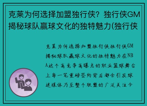 克莱为何选择加盟独行侠？独行侠GM揭秘球队赢球文化的独特魅力(独行侠42号克莱伯)