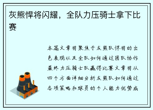 灰熊悍将闪耀，全队力压骑士拿下比赛