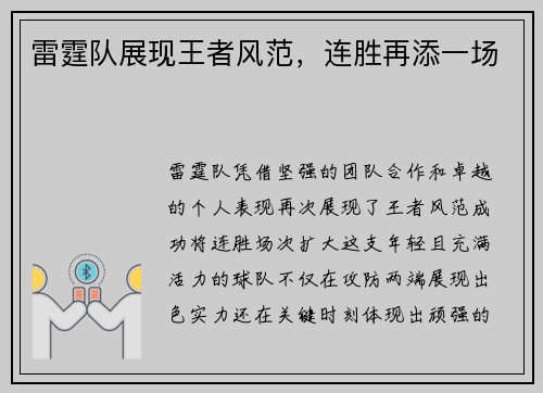 雷霆队展现王者风范，连胜再添一场