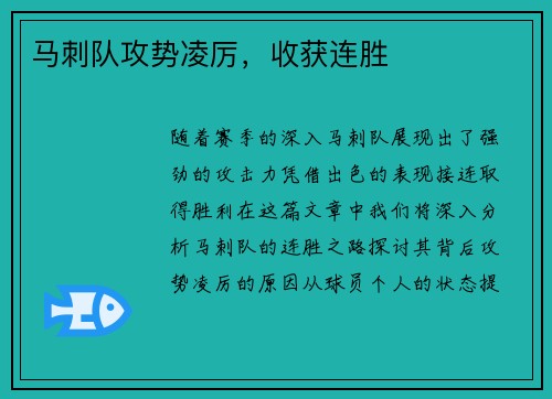 马刺队攻势凌厉，收获连胜