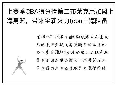 上赛季CBA得分榜第二布莱克尼加盟上海男篮，带来全新火力(cba上海队员名单)