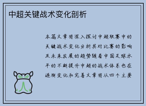 中超关键战术变化剖析
