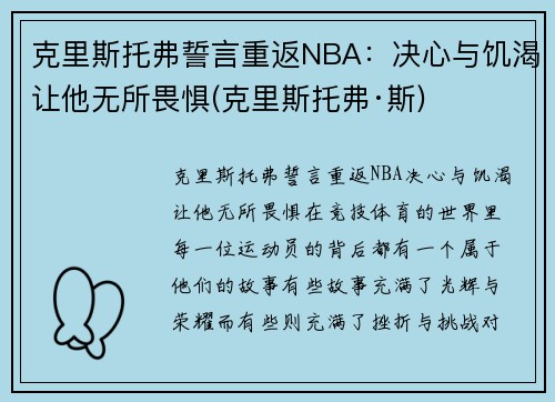 克里斯托弗誓言重返NBA：决心与饥渴让他无所畏惧(克里斯托弗·斯)