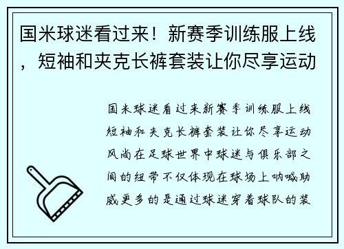 国米球迷看过来！新赛季训练服上线，短袖和夹克长裤套装让你尽享运动风尚