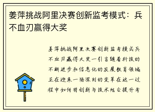 姜萍挑战阿里决赛创新监考模式：兵不血刃赢得大奖