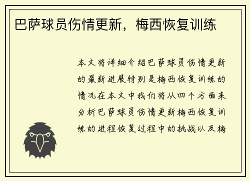 巴萨球员伤情更新，梅西恢复训练