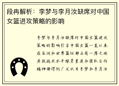 段冉解析：李梦与李月汝缺席对中国女篮进攻策略的影响